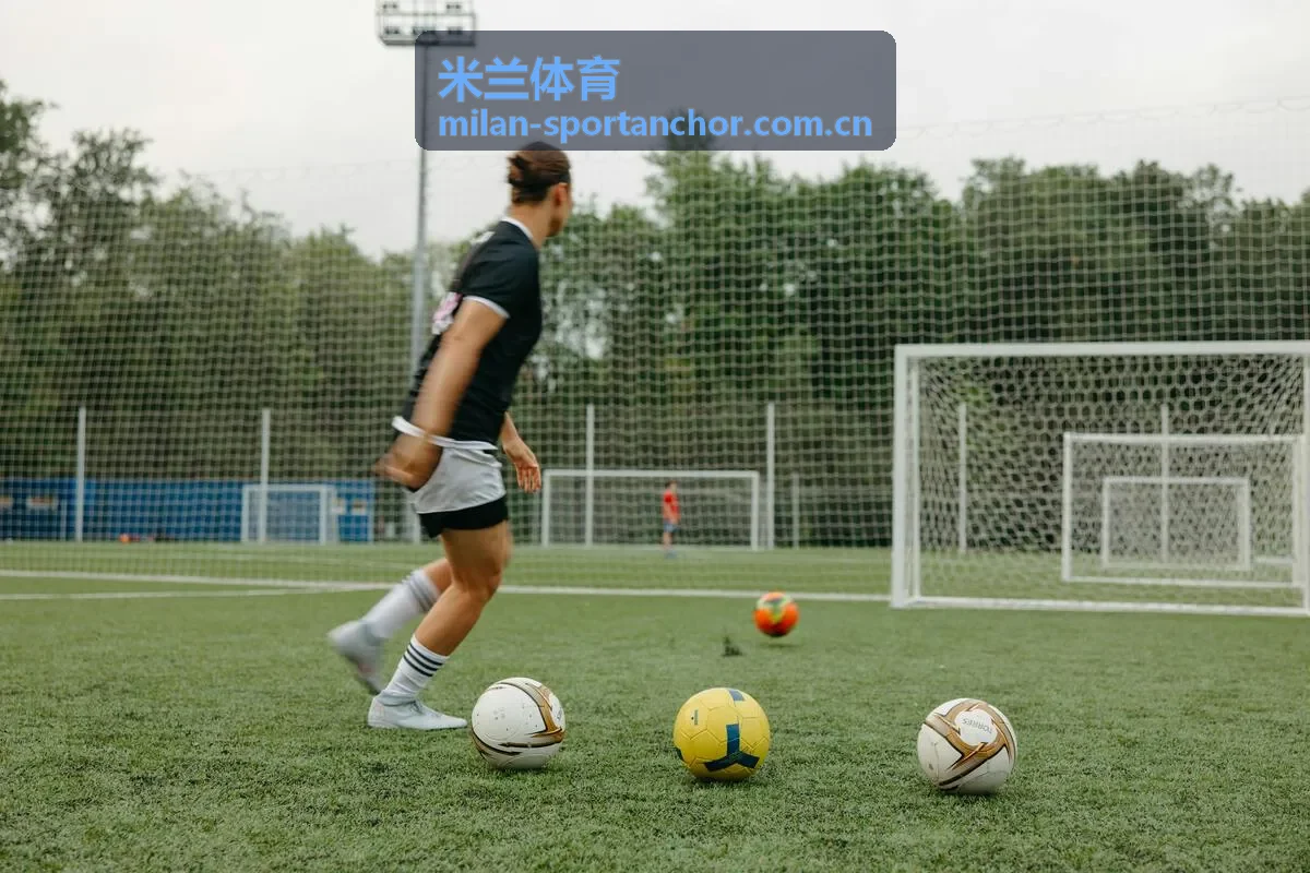 米兰体育足球战术深度分析——中场三角站位与出球路线解读